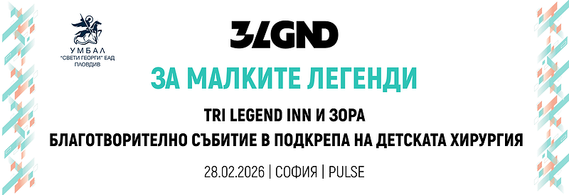 ЗОРА подкрепя каузата на TRI Legend Inn – "За малките легенди"